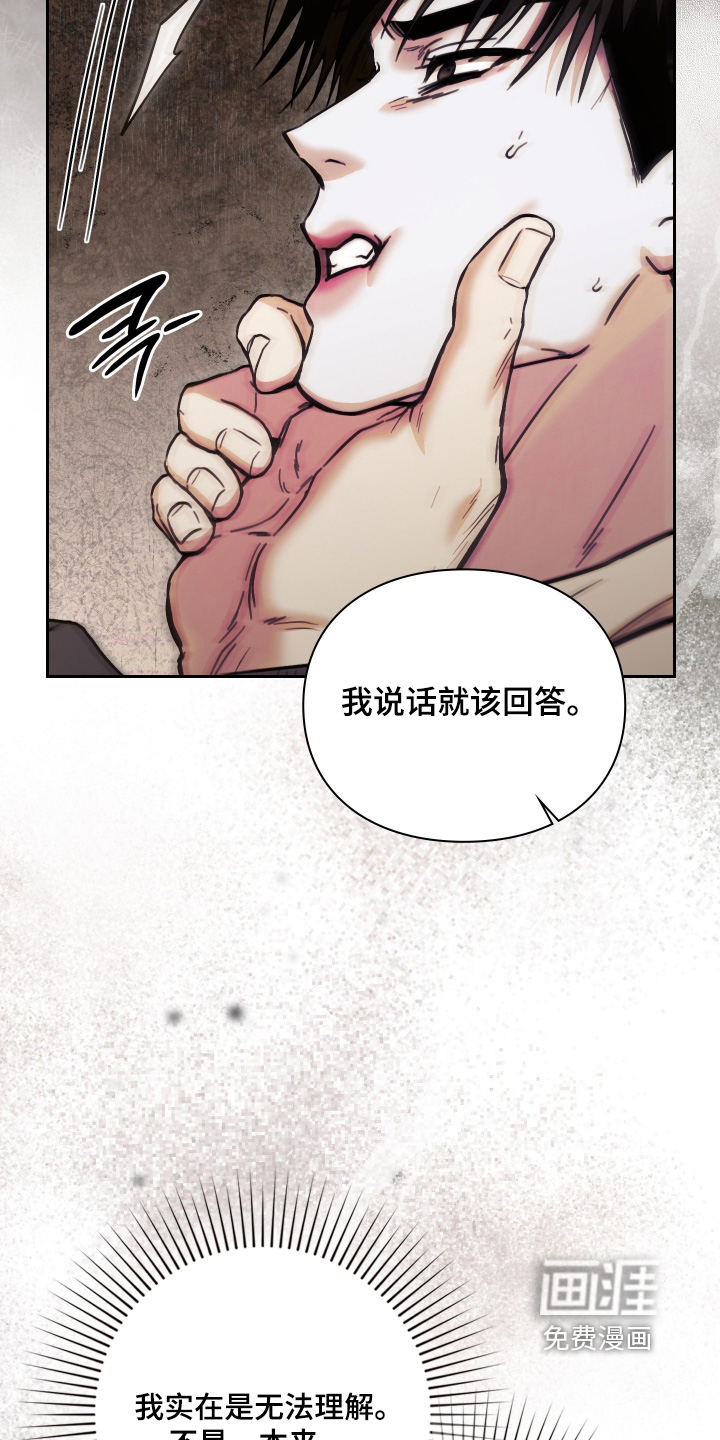 他的阴险温柔 第37话 第18页