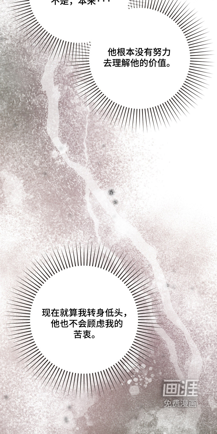 他的阴险温柔 第37话 第19页