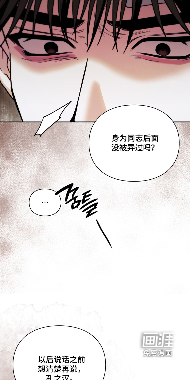 他的阴险温柔 第37话 第3页