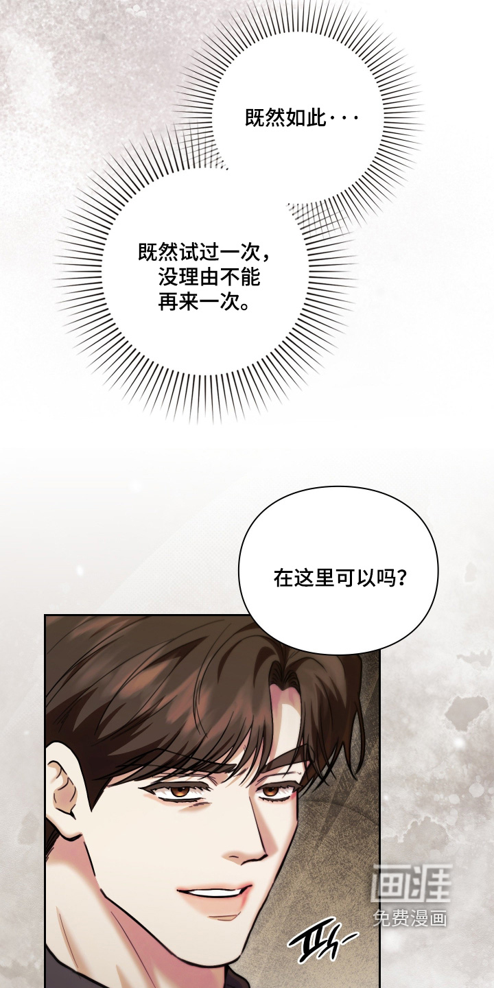 他的阴险温柔 第37话 第21页