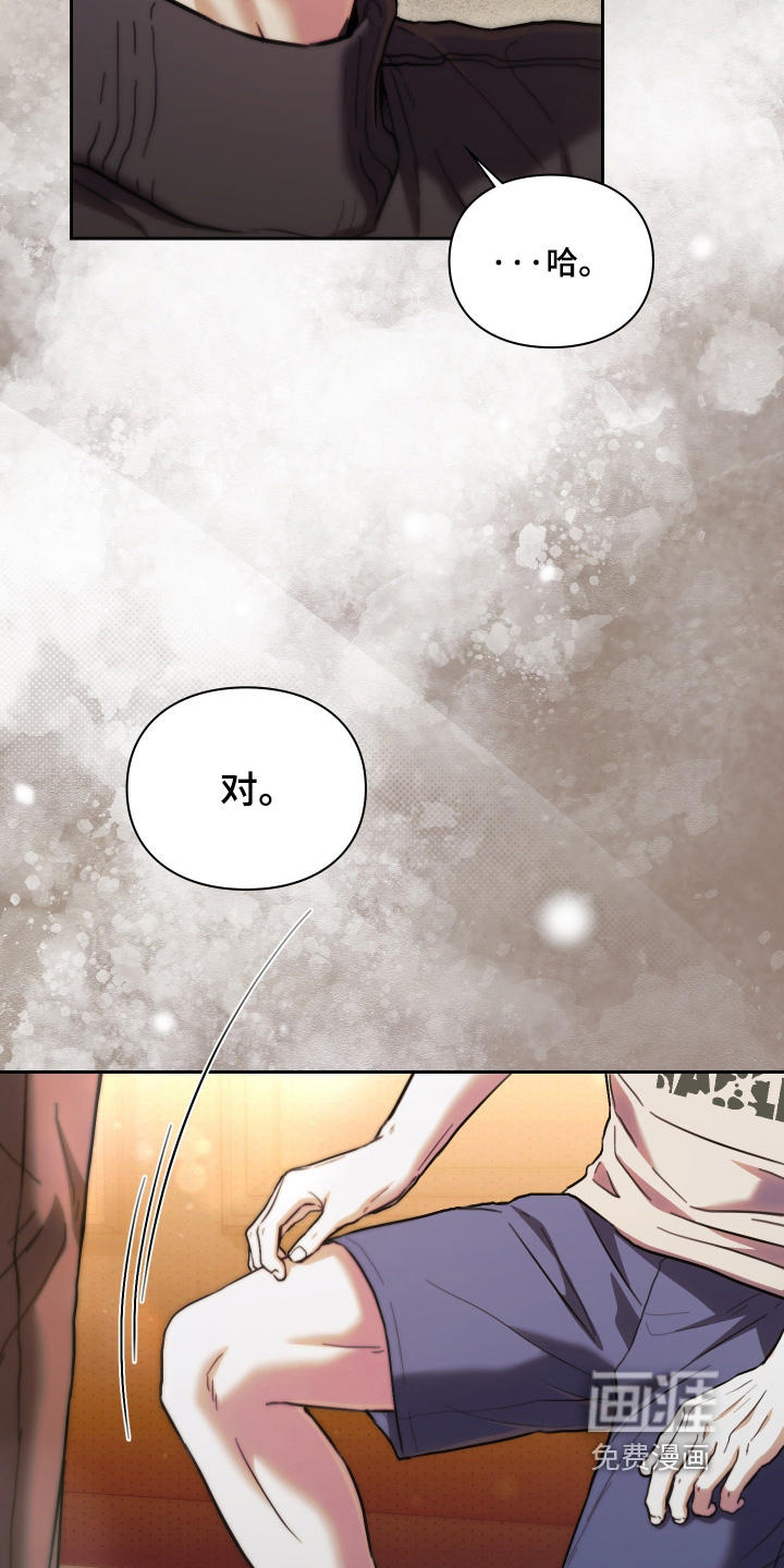 他的阴险温柔 第37话 第22页