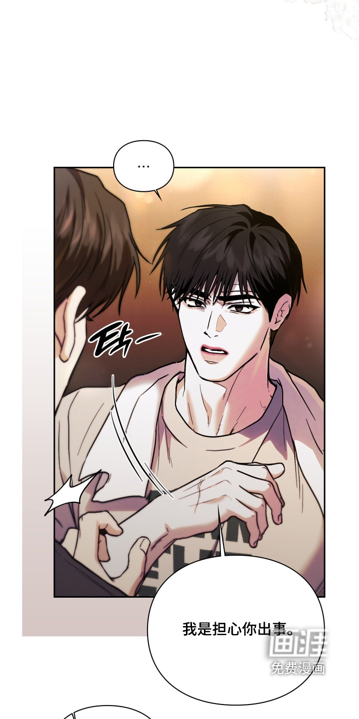 他的阴险温柔 第37话 第5页