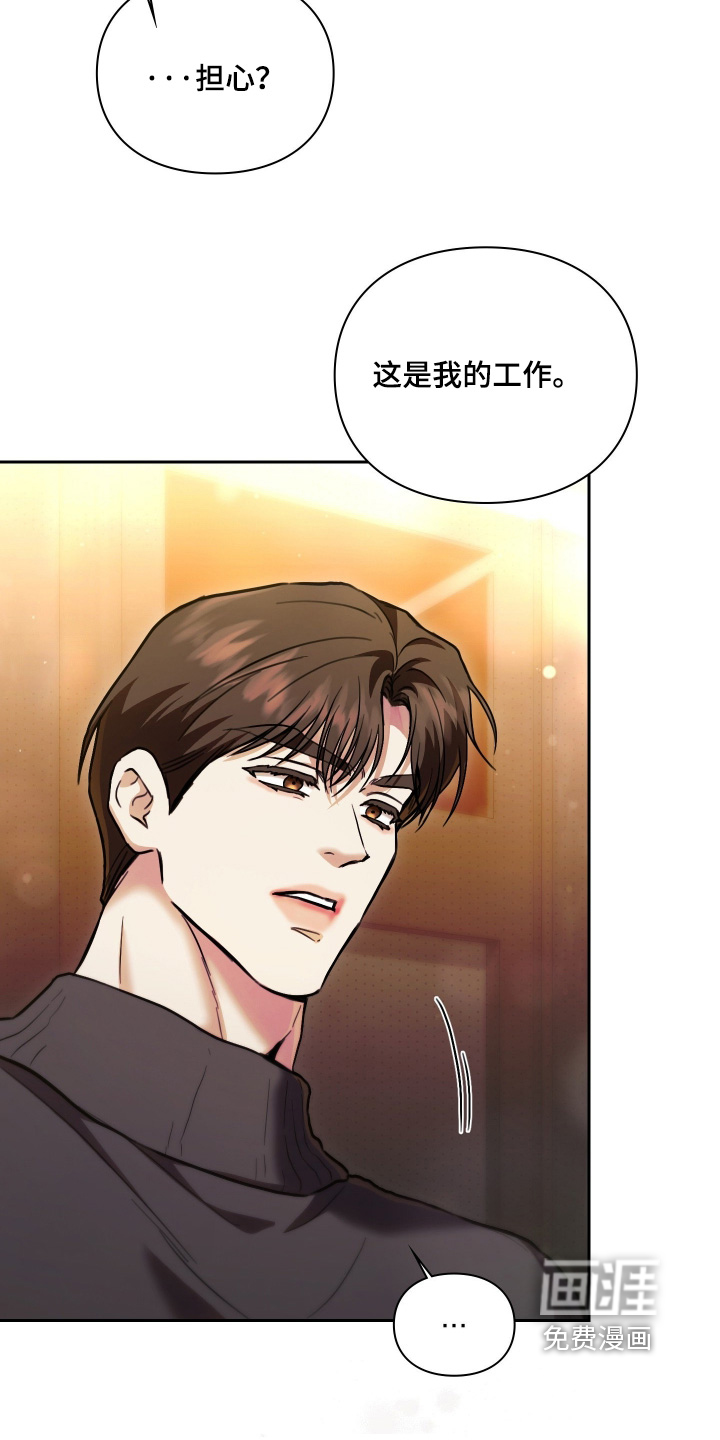 他的阴险温柔 第37话 第6页
