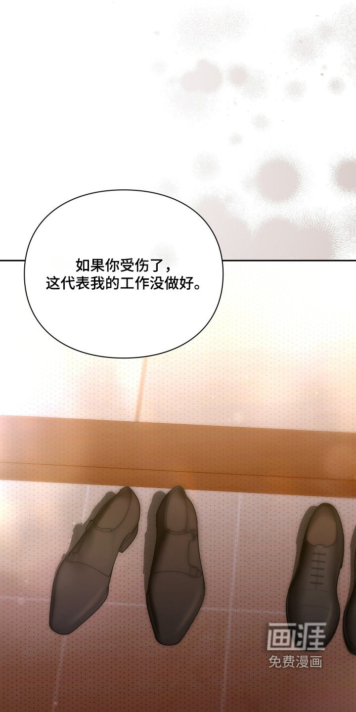 他的阴险温柔 第37话 第7页