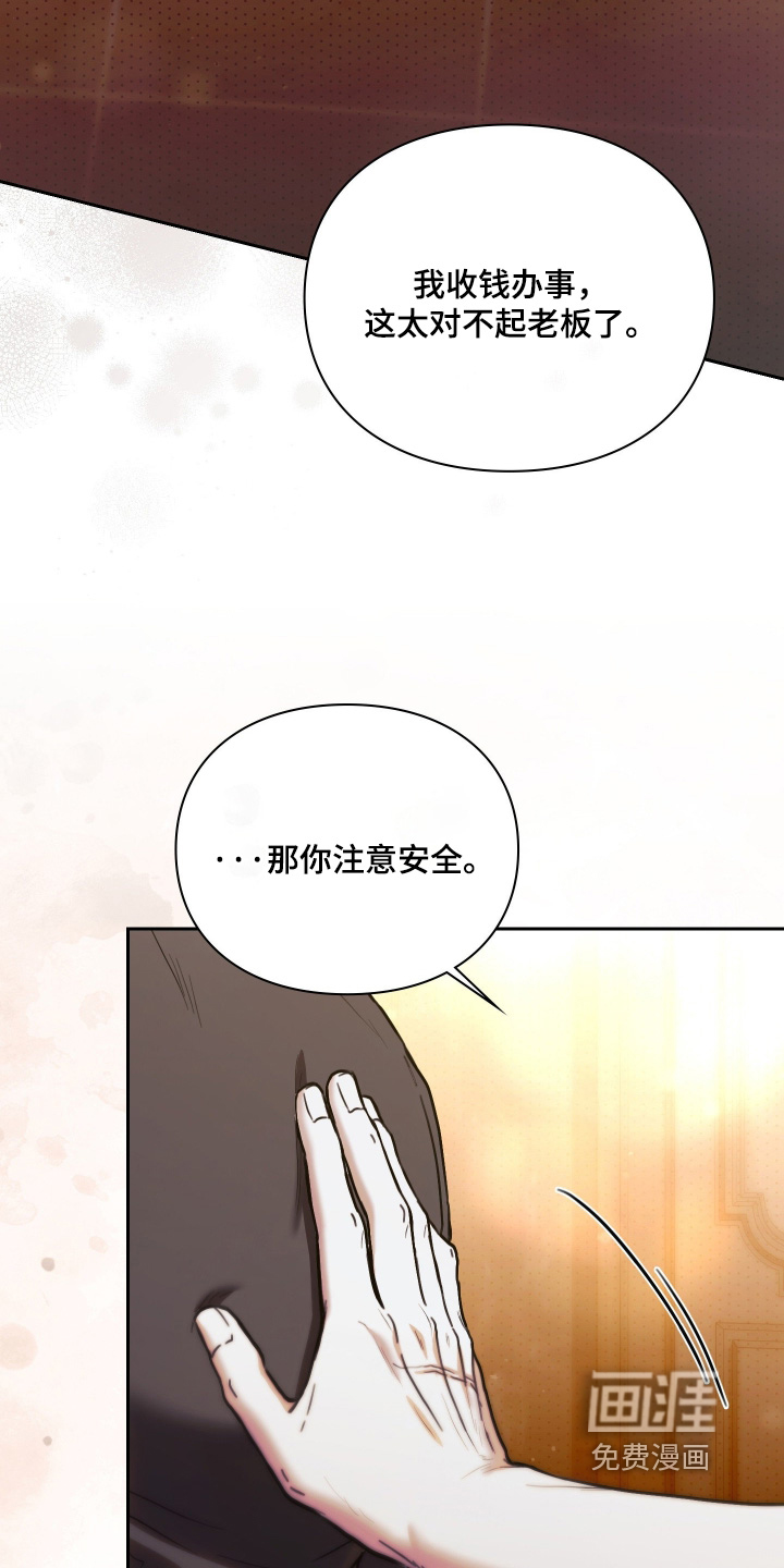 他的阴险温柔 第37话 第8页