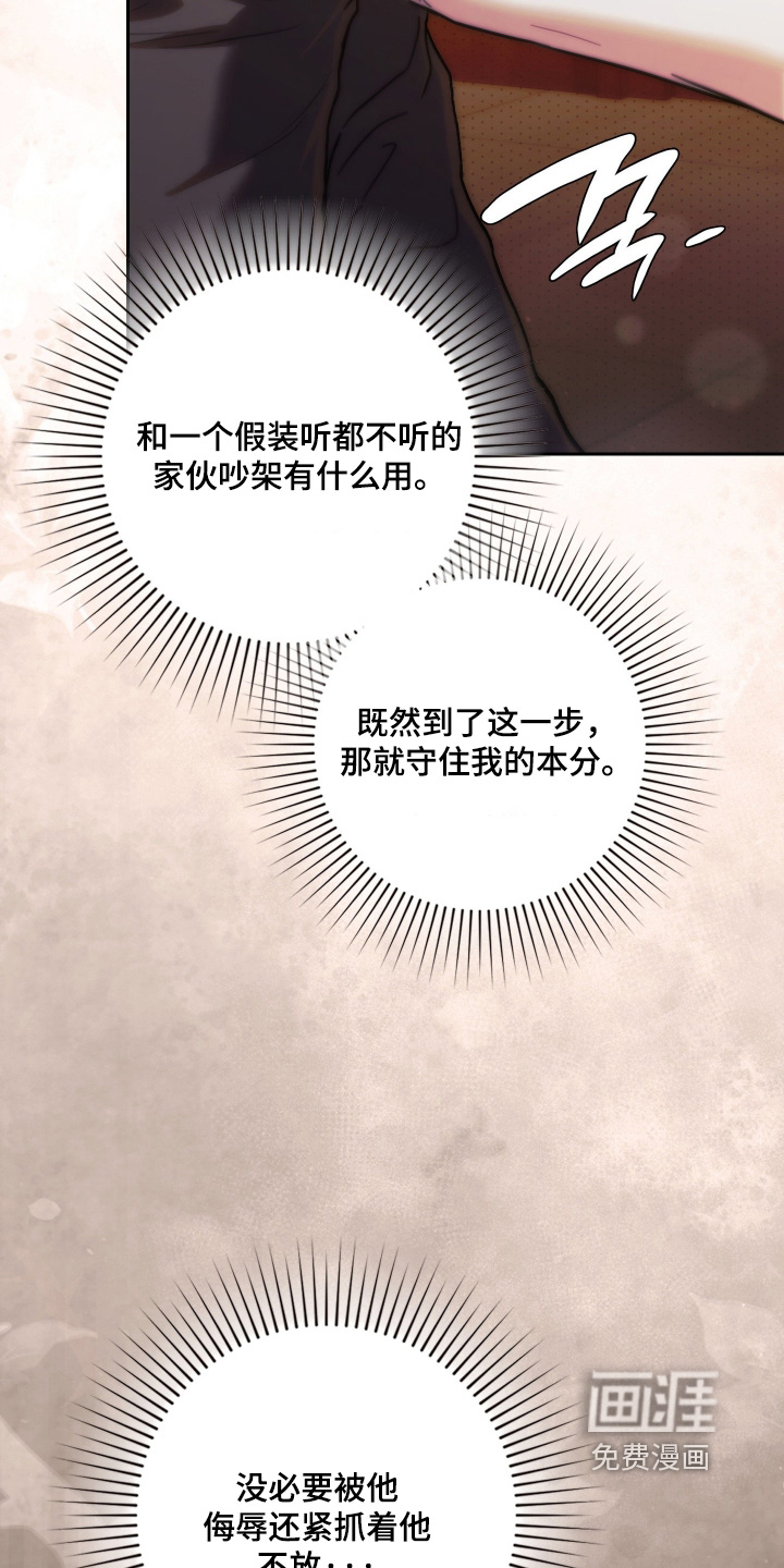 他的阴险温柔 第37话 第9页