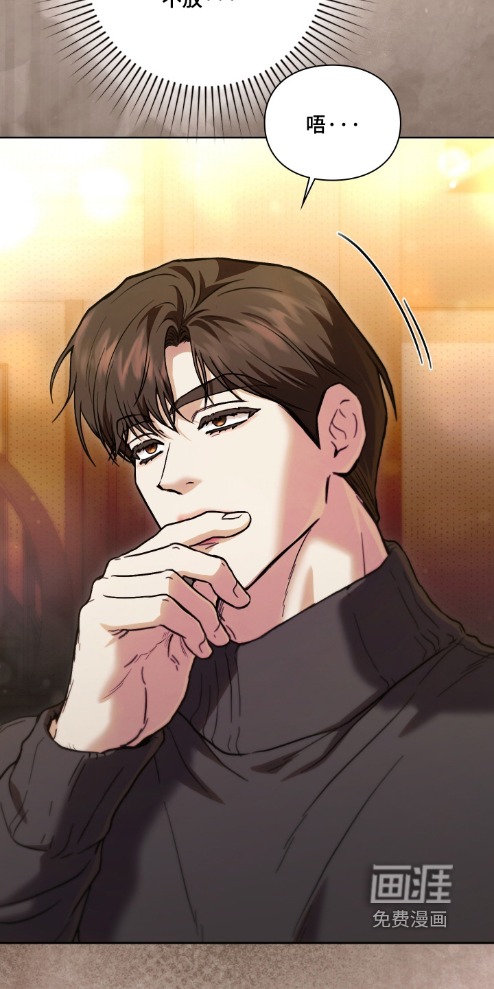 他的阴险温柔 第37话 第10页