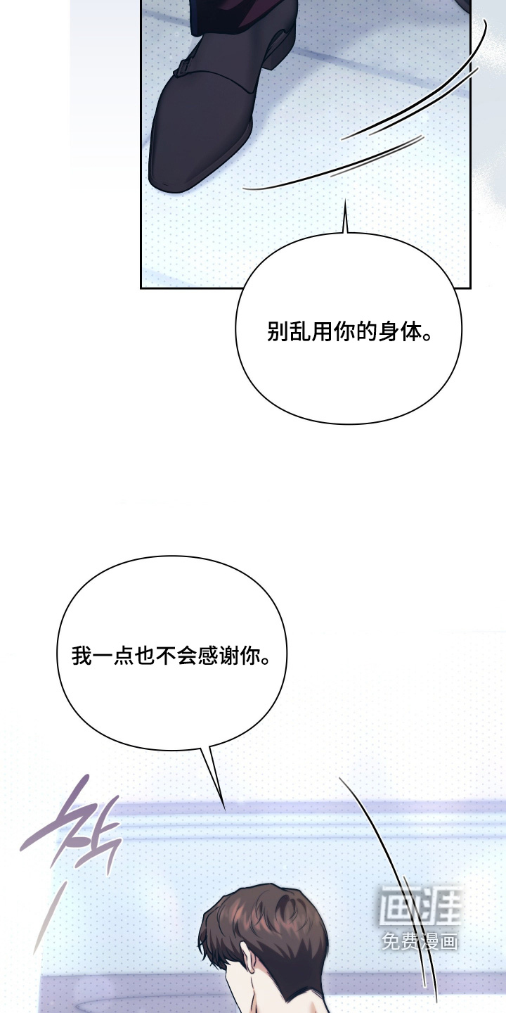 他的阴险温柔 第36话 第2页