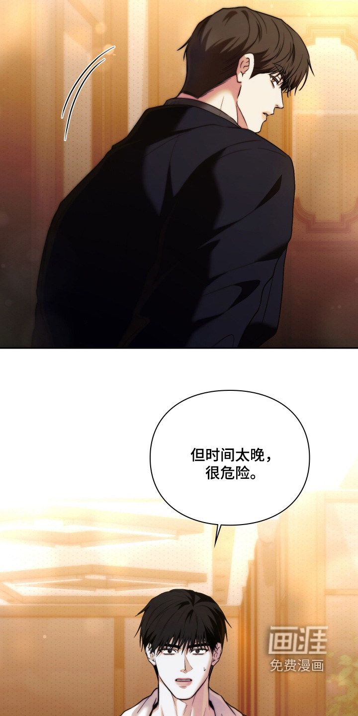 他的阴险温柔 第36话 第11页