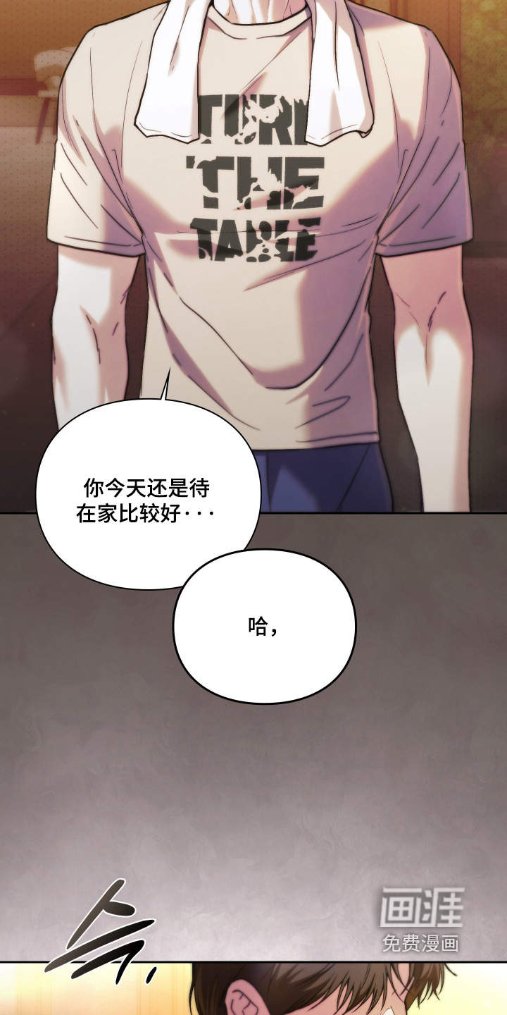 他的阴险温柔 第36话 第12页