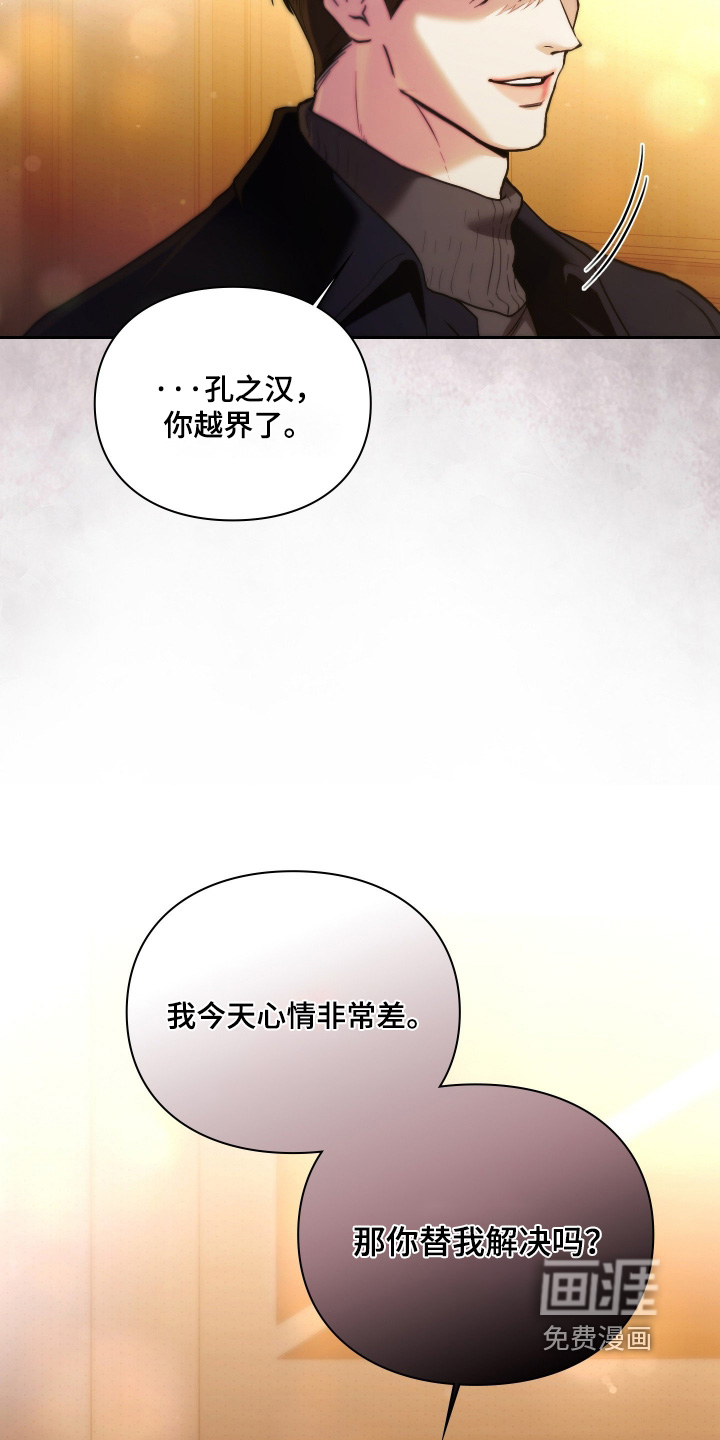他的阴险温柔 第36话 第13页
