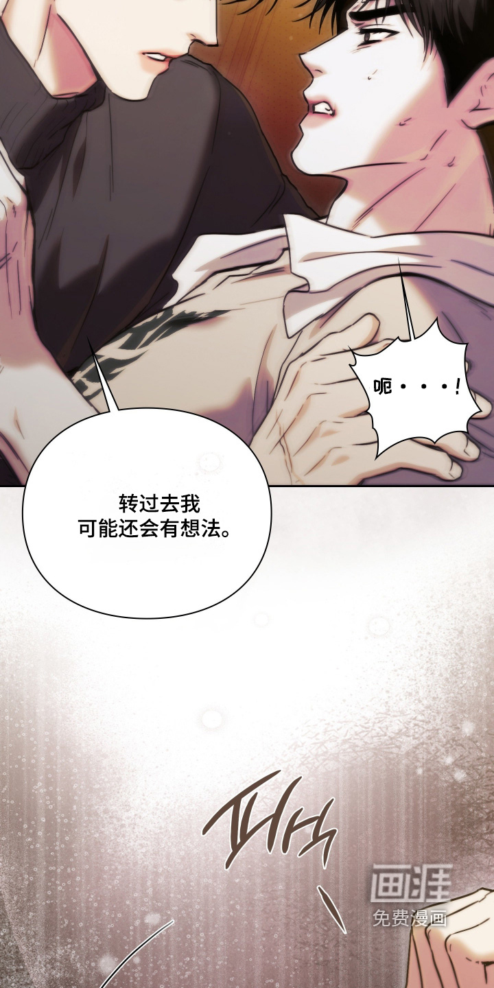 他的阴险温柔 第36话 第18页