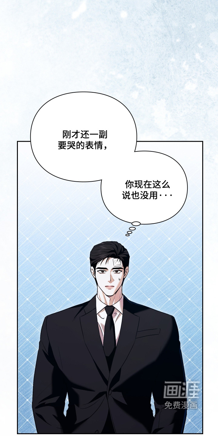 他的阴险温柔 第36话 第4页