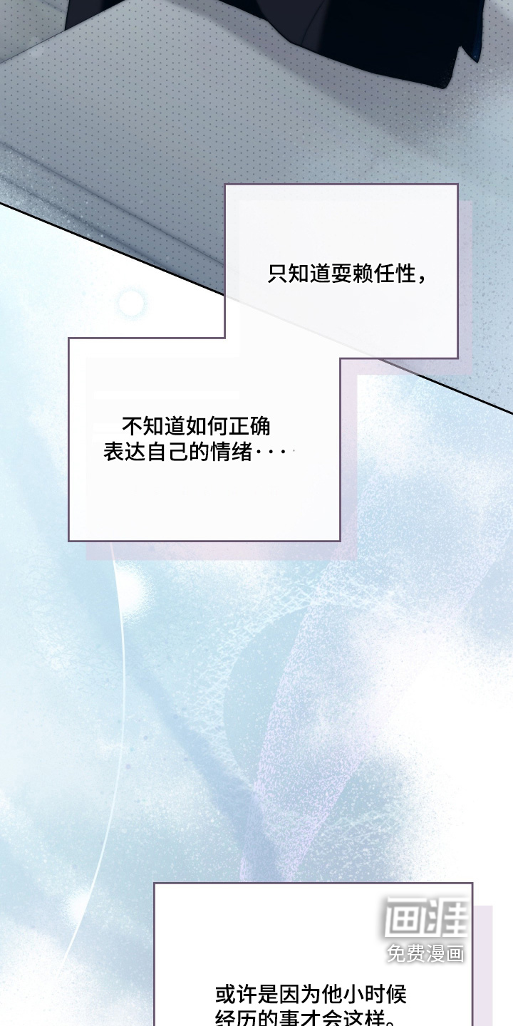 他的阴险温柔 第36话 第6页