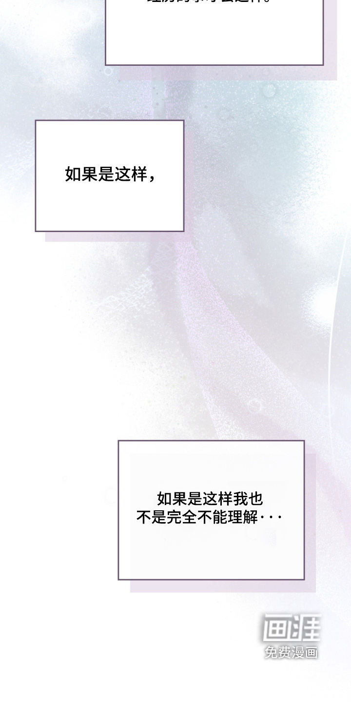 他的阴险温柔 第36话 第7页