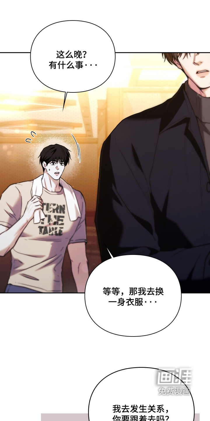 他的阴险温柔 第36话 第9页