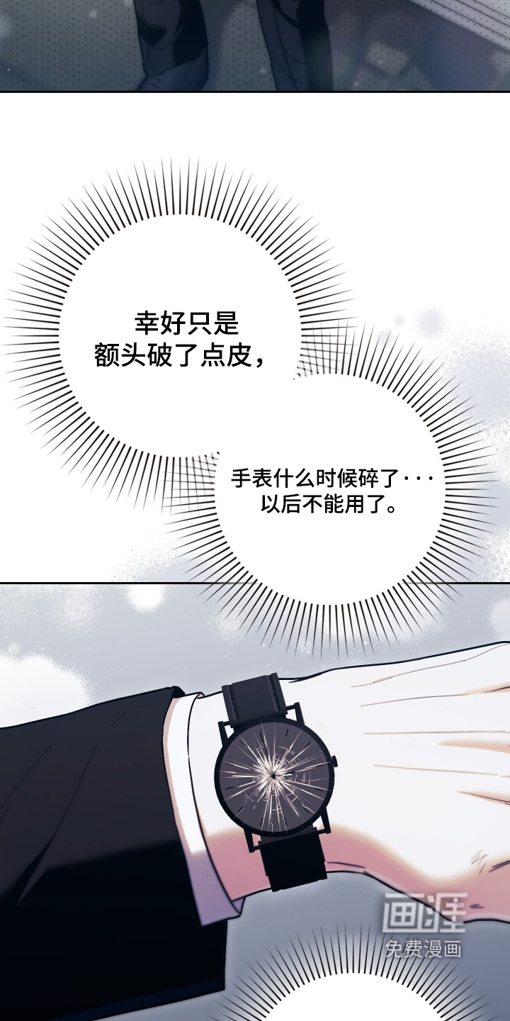 他的阴险温柔 第35话 第16页