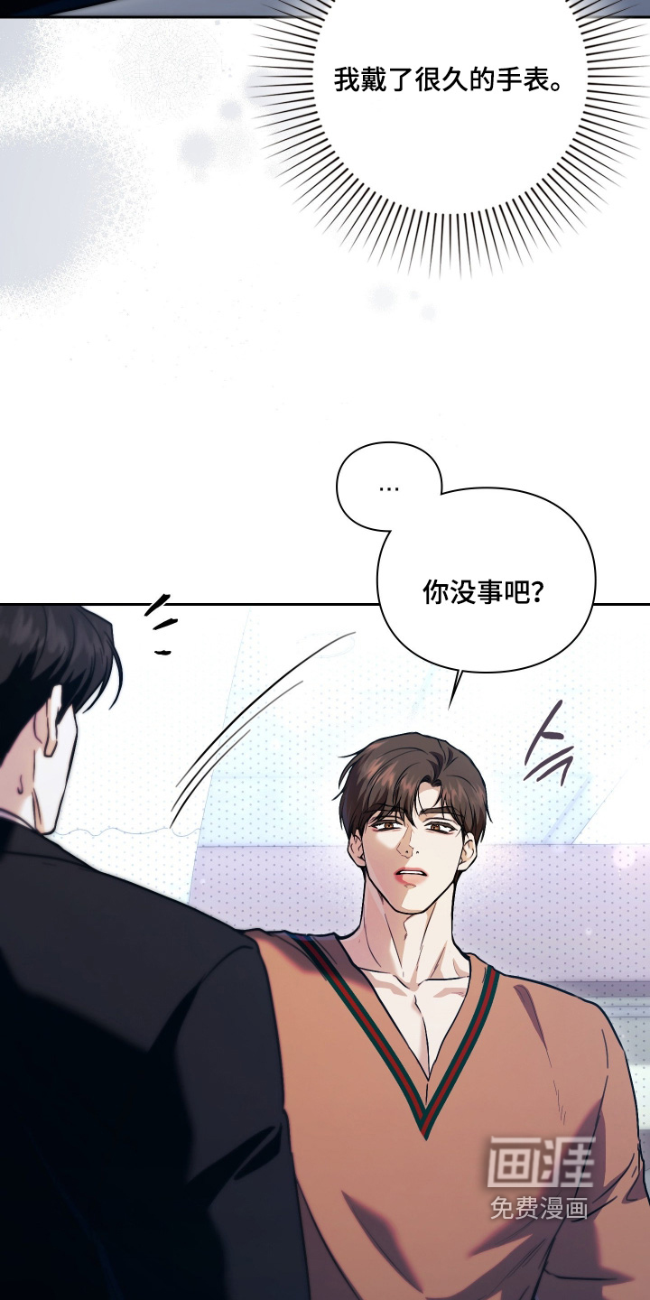 他的阴险温柔 第35话 第17页