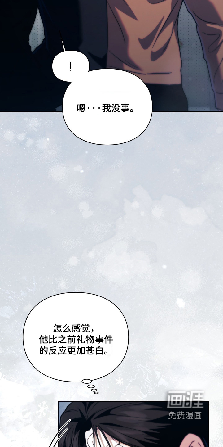 他的阴险温柔 第35话 第18页