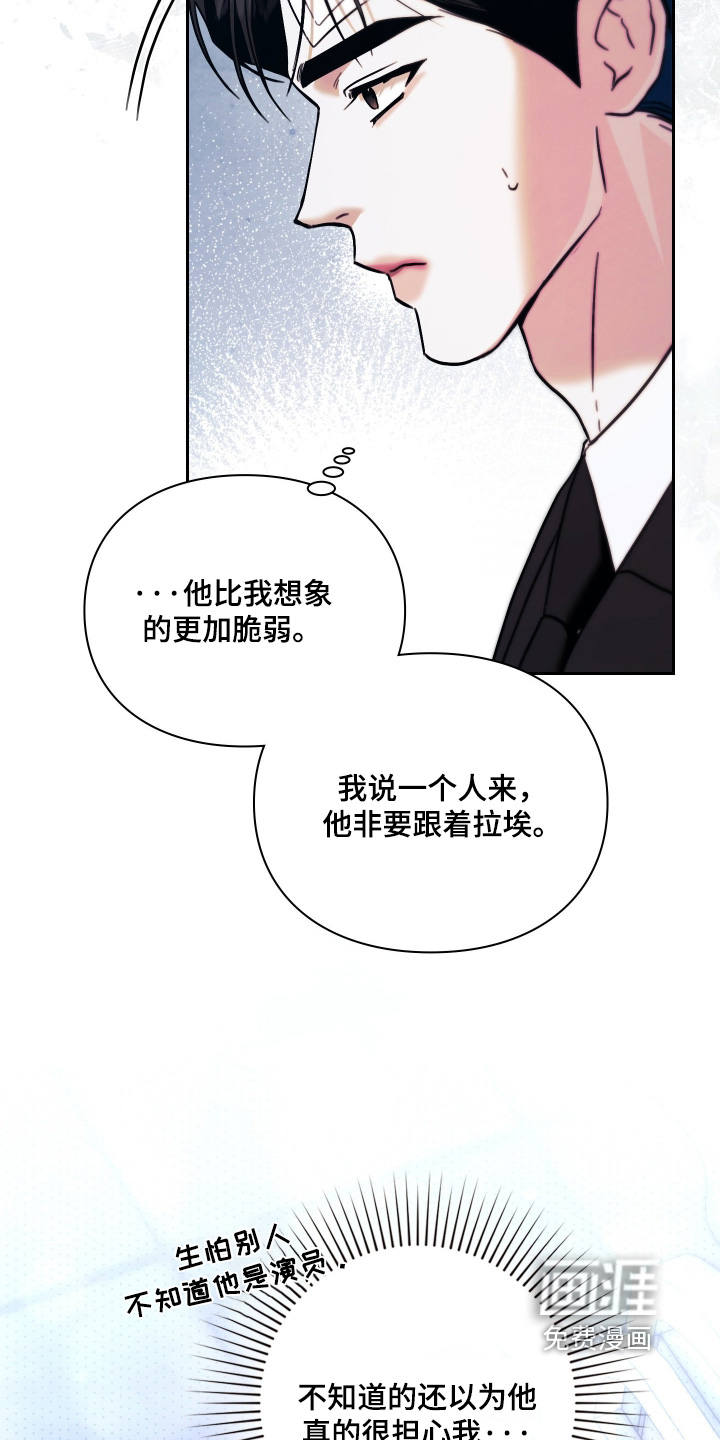 他的阴险温柔 第35话 第19页