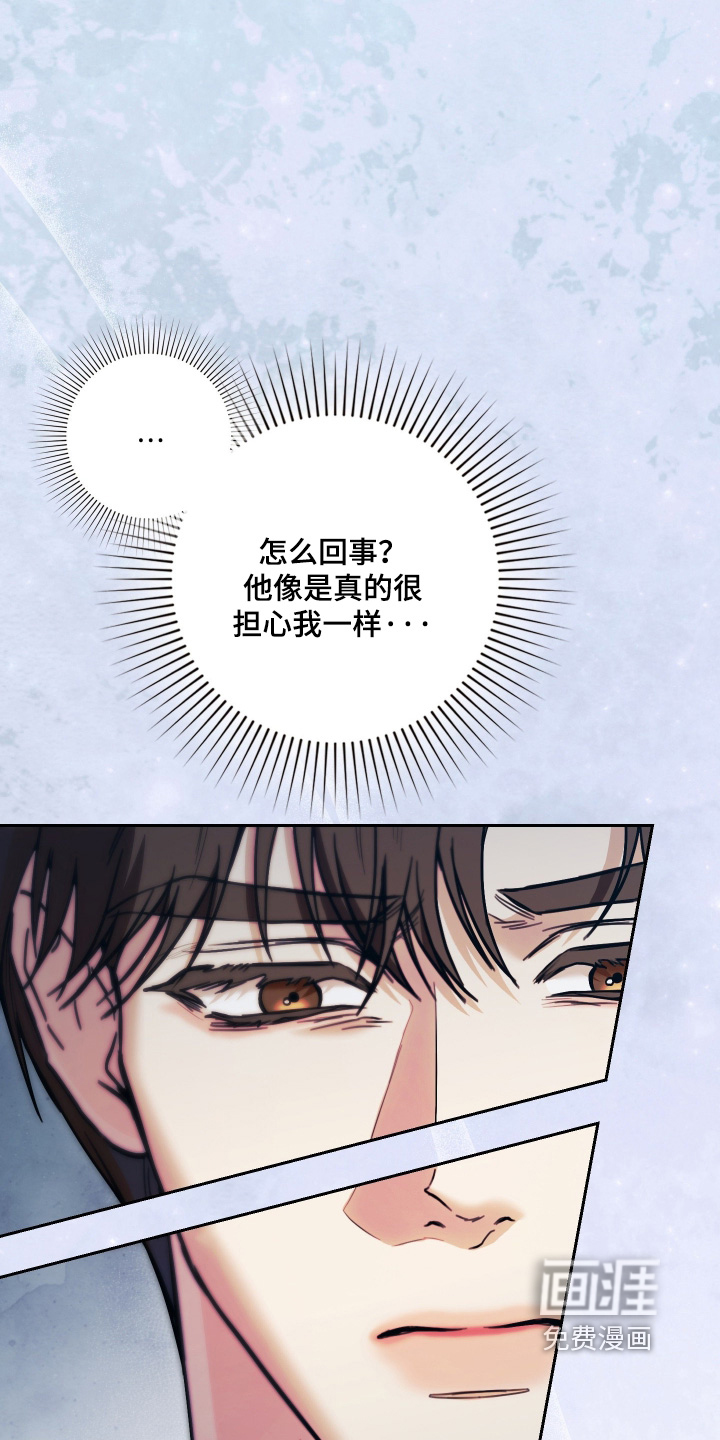 他的阴险温柔 第35话 第21页