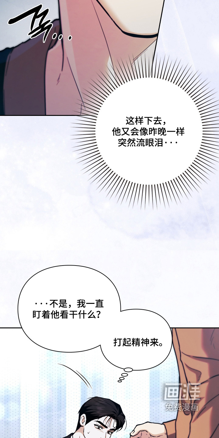 他的阴险温柔 第35话 第22页