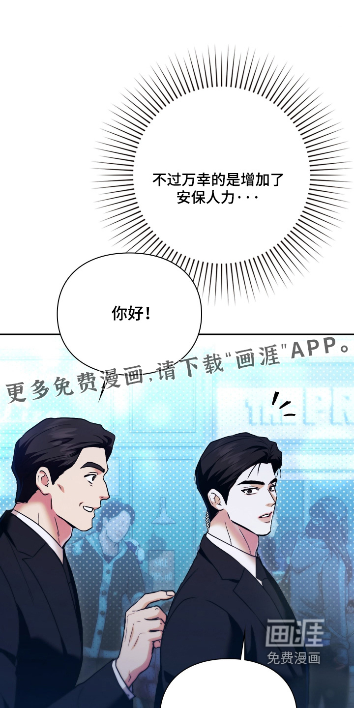 他的阴险温柔 第34话 第1页