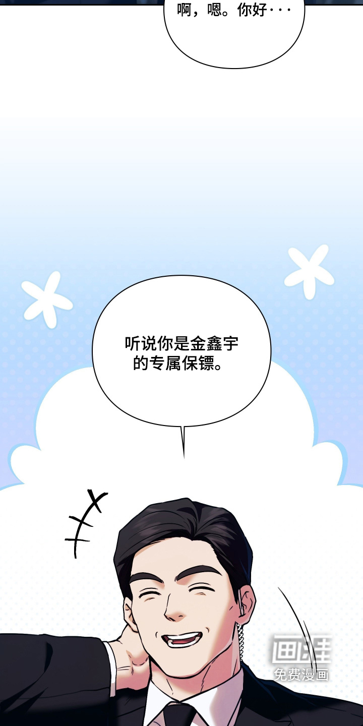 他的阴险温柔 第34话 第2页