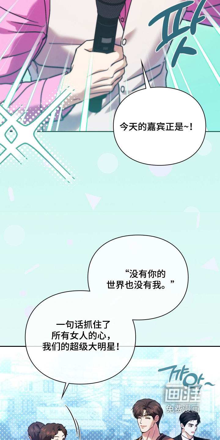 他的阴险温柔 第34话 第11页