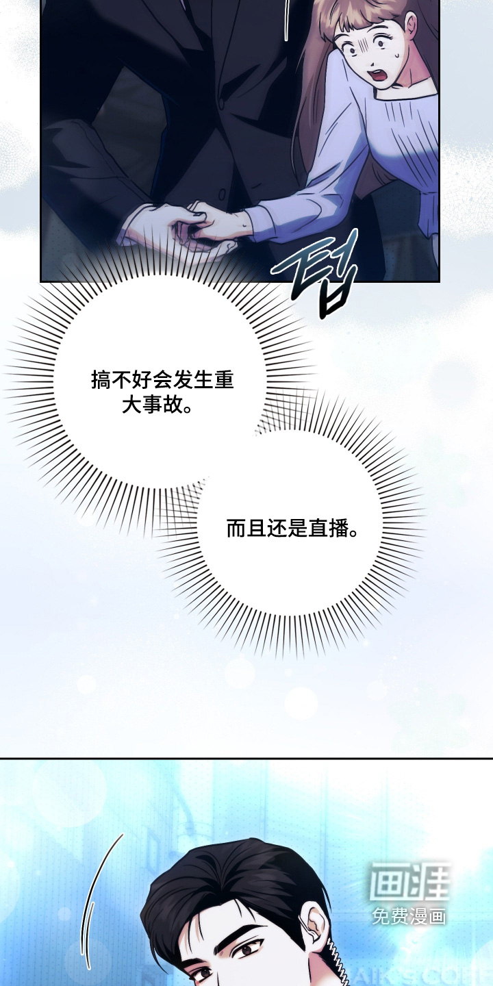他的阴险温柔 第34话 第15页