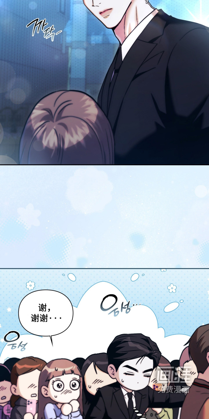 他的阴险温柔 第34话 第16页