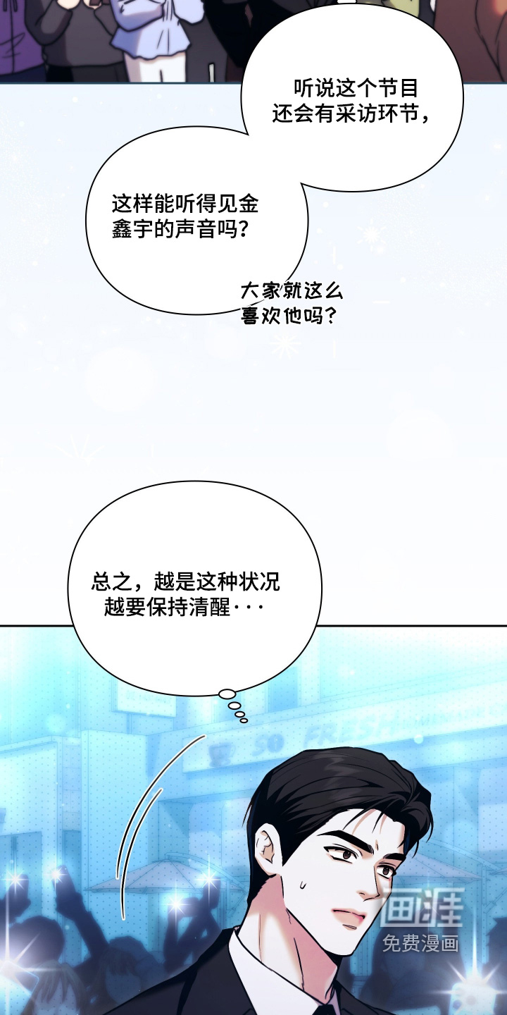 他的阴险温柔 第34话 第17页