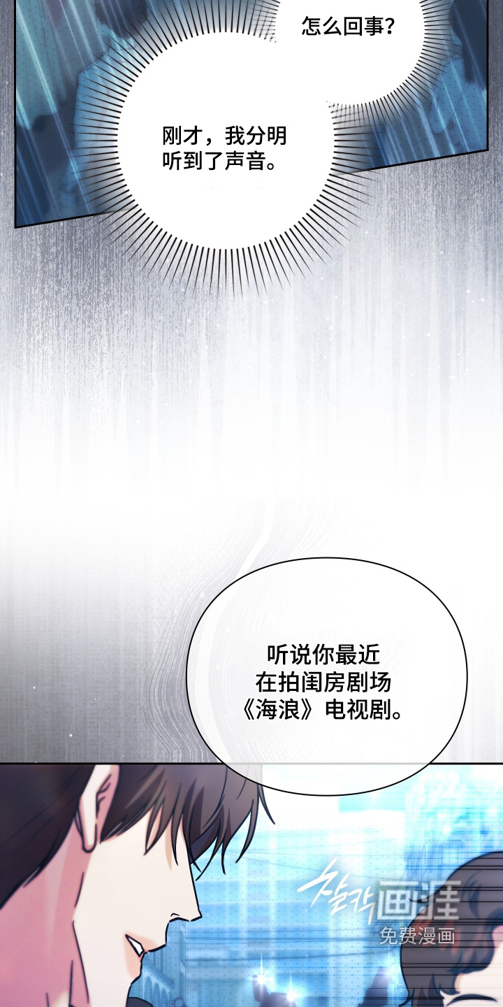 他的阴险温柔 第34话 第20页