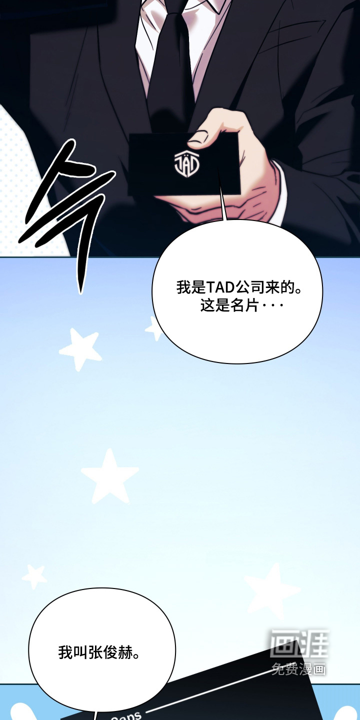 他的阴险温柔 第34话 第3页