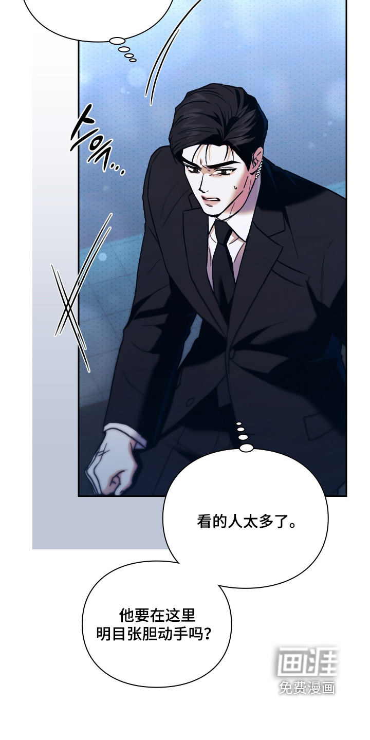 他的阴险温柔 第34话 第23页