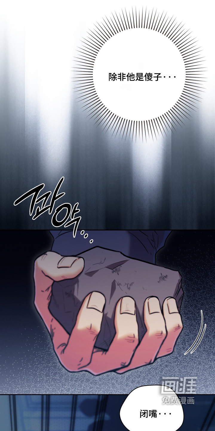 他的阴险温柔 第34话 第24页