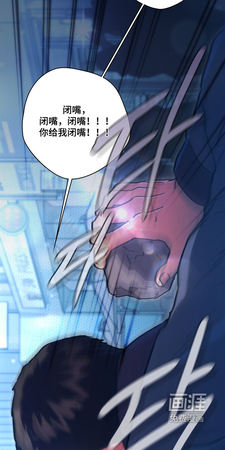 他的阴险温柔 第34话 第25页