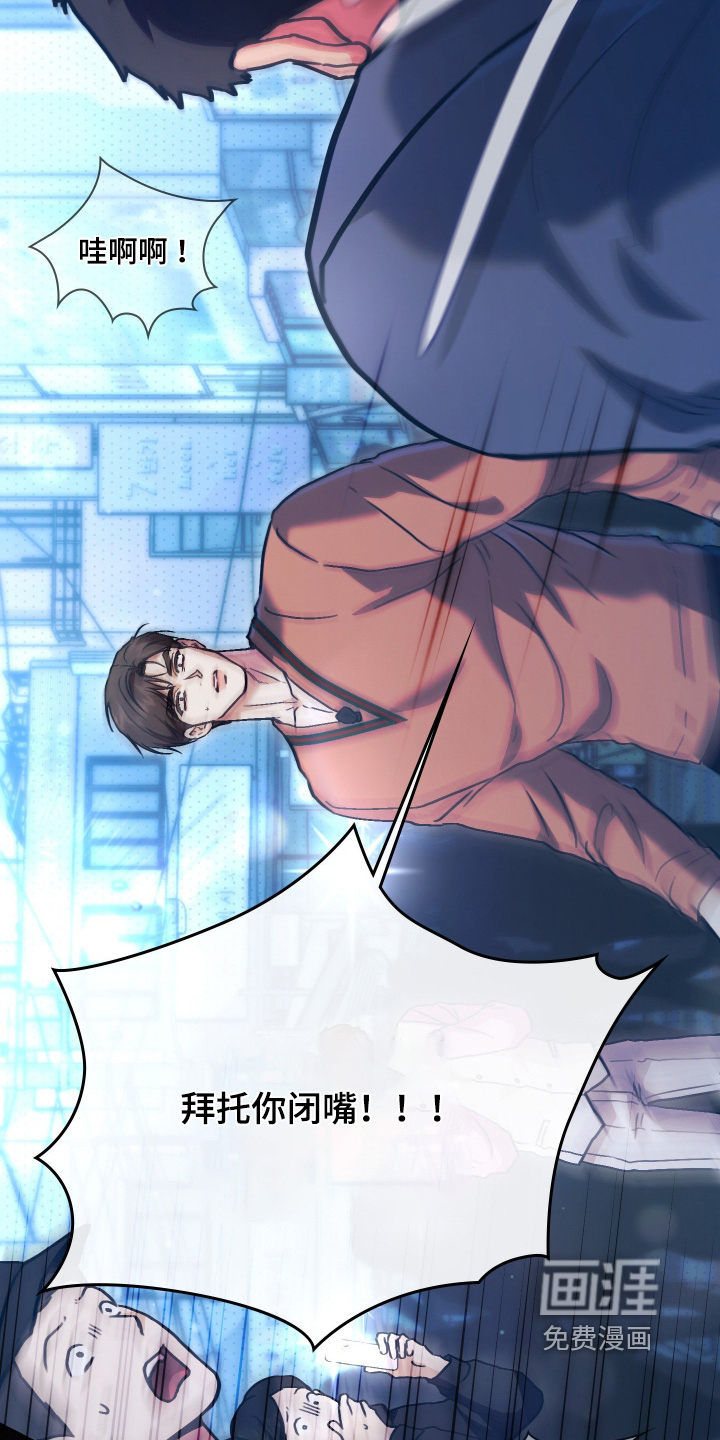 他的阴险温柔 第34话 第26页