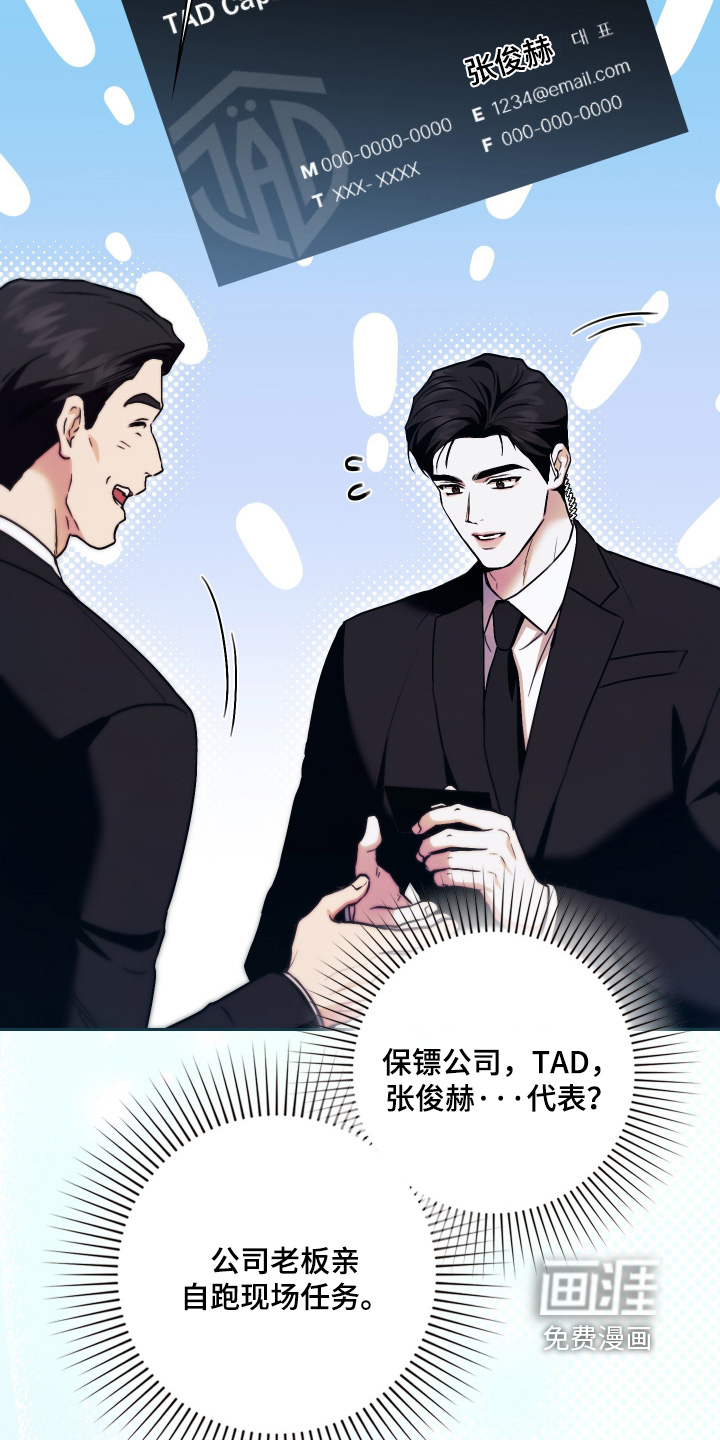 他的阴险温柔 第34话 第4页