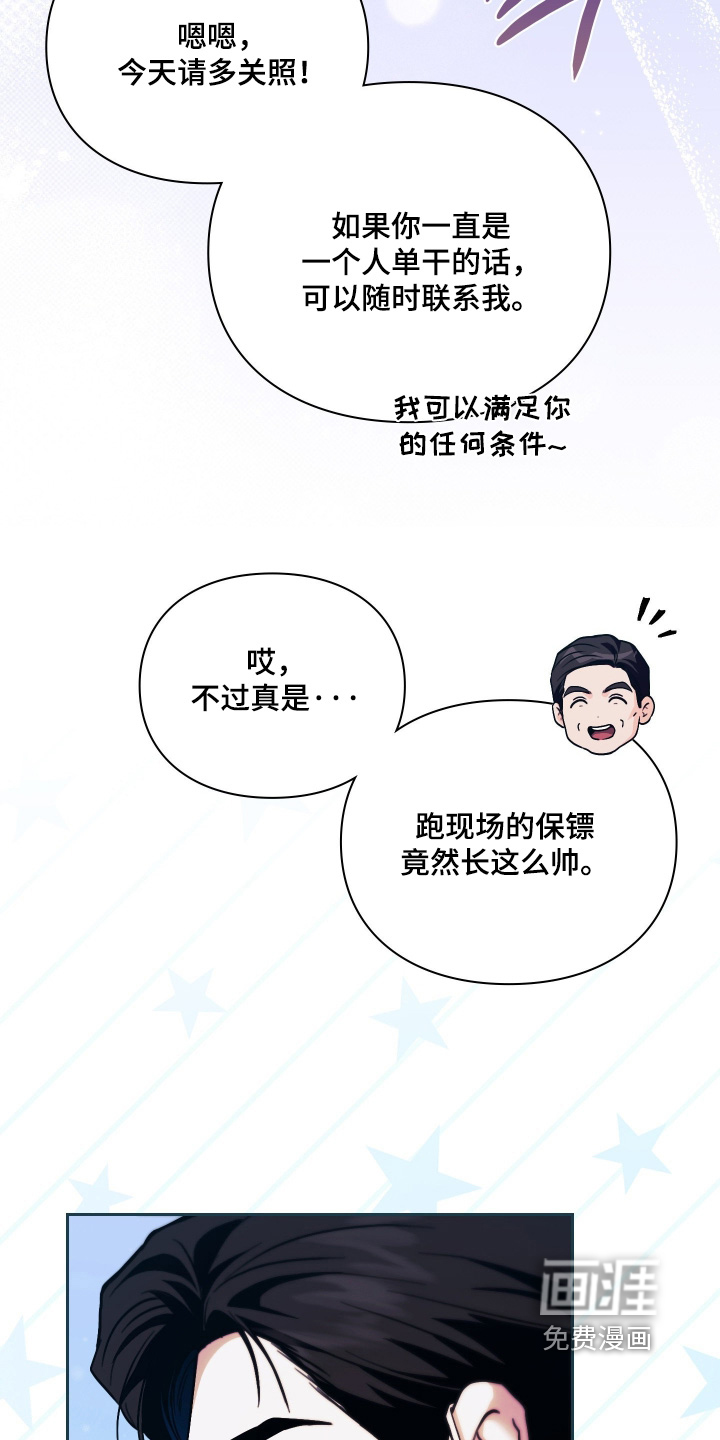 他的阴险温柔 第34话 第6页