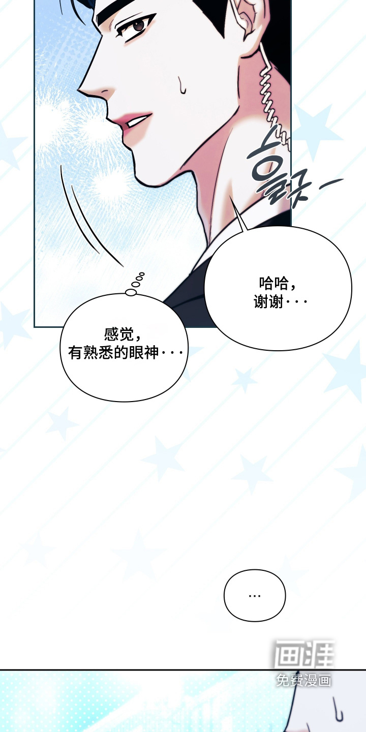 他的阴险温柔 第34话 第7页