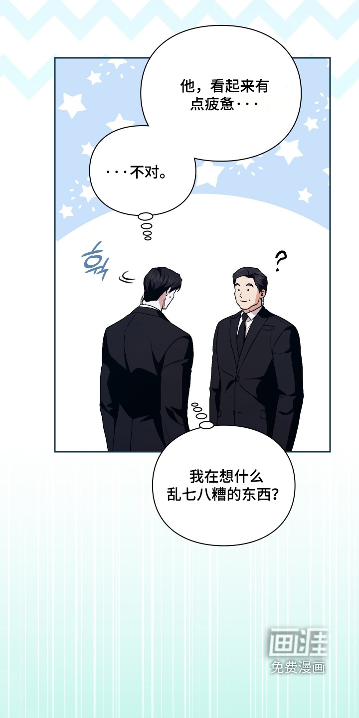 他的阴险温柔 第34话 第9页