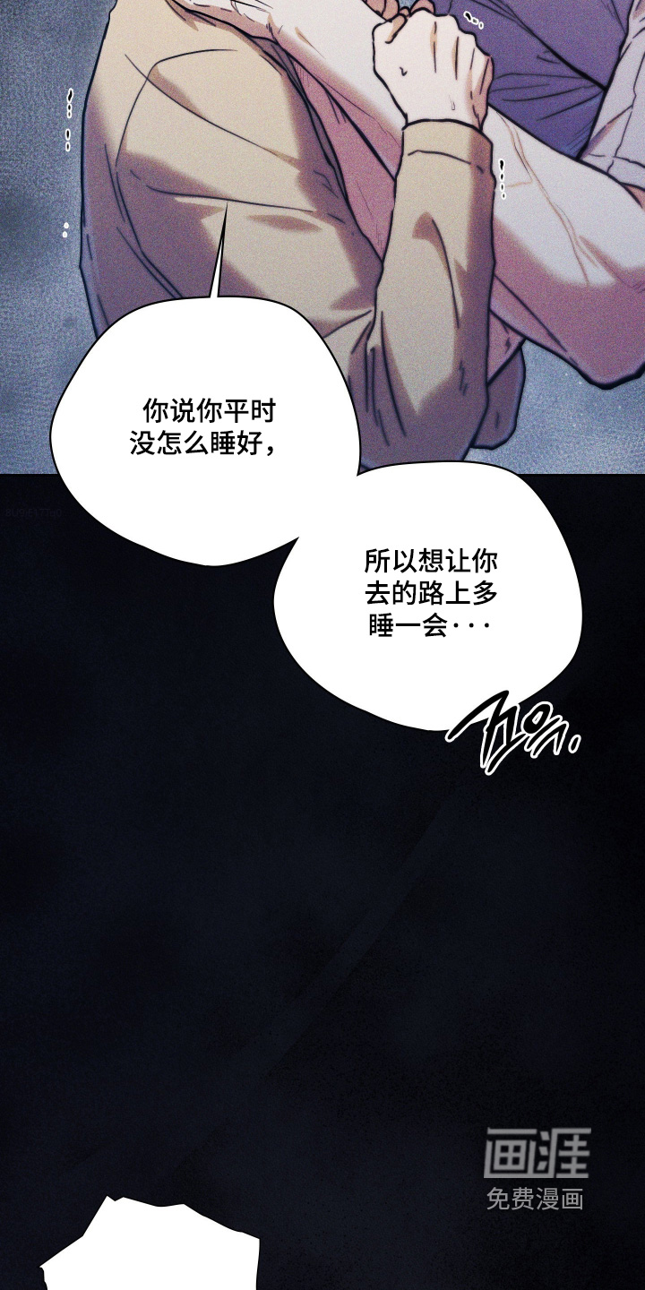 他的阴险温柔 第33话 第2页