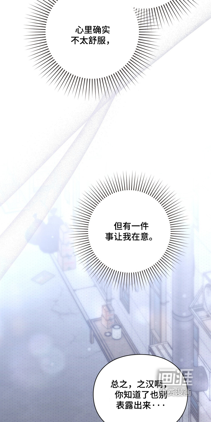 他的阴险温柔 第33话 第14页