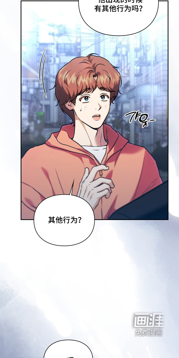他的阴险温柔 第33话 第16页