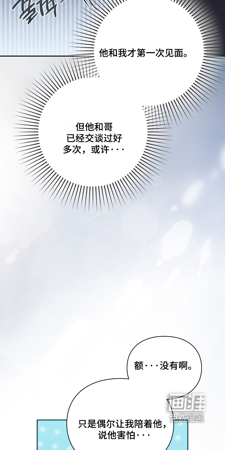 他的阴险温柔 第33话 第18页
