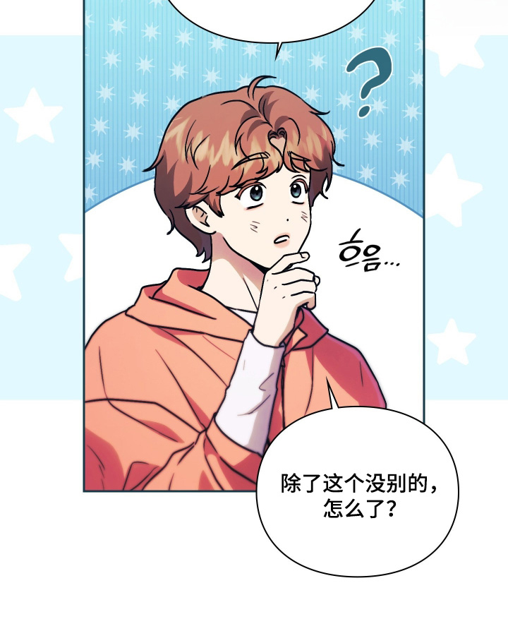 他的阴险温柔 第33话 第19页