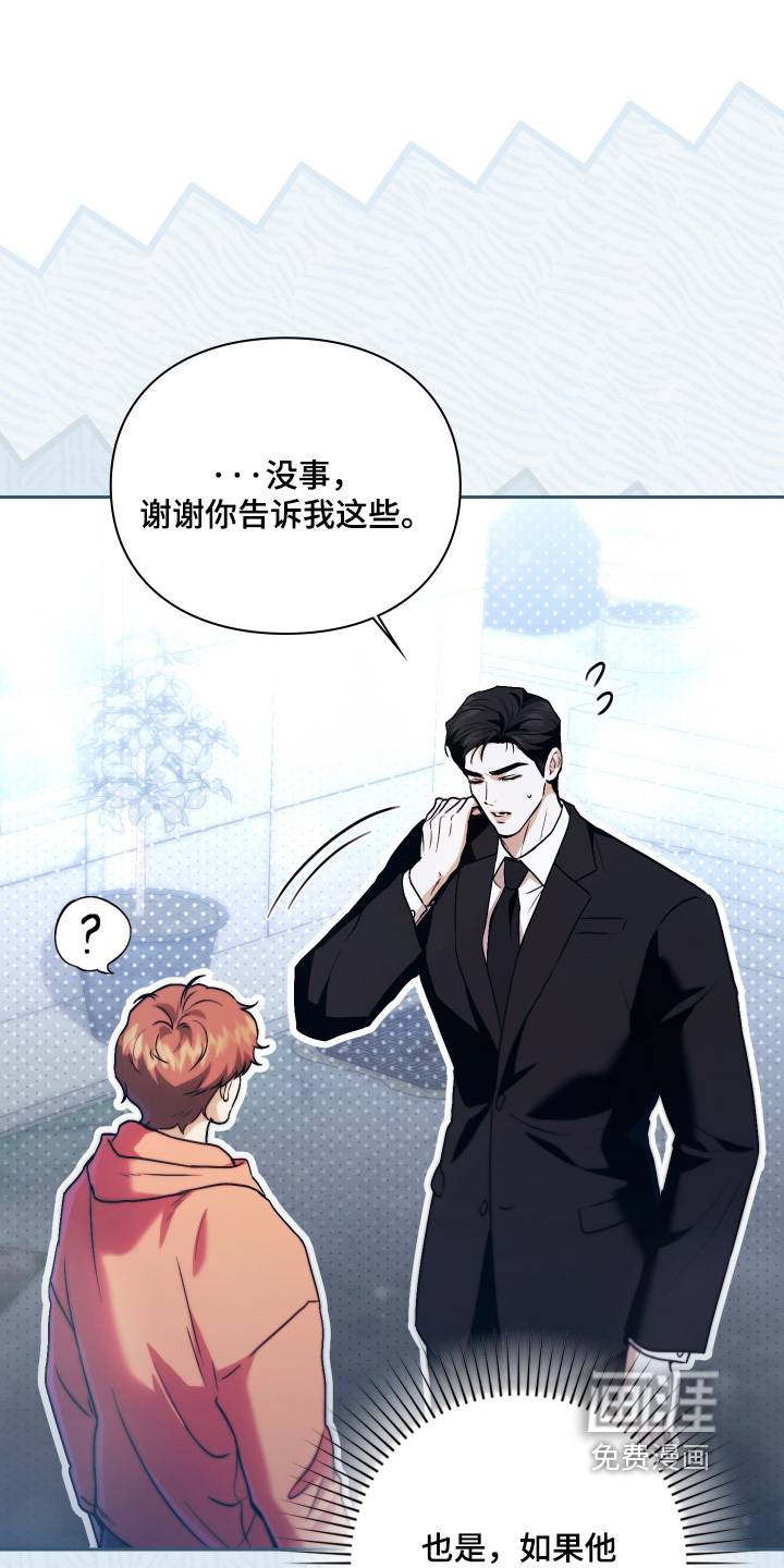 他的阴险温柔 第33话 第20页