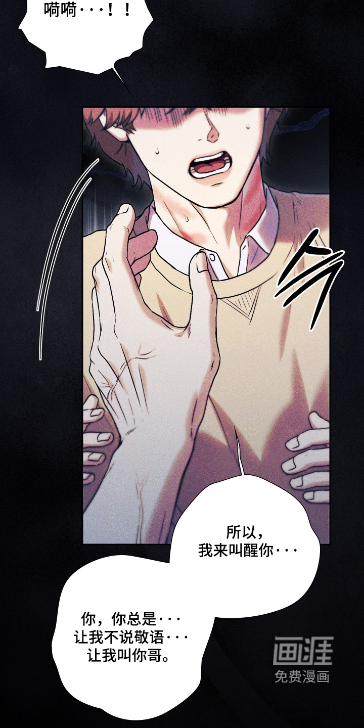 他的阴险温柔 第33话 第3页