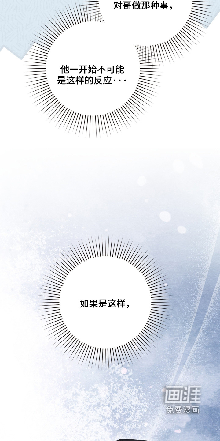 他的阴险温柔 第33话 第21页